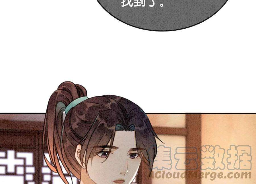 朝堂有妖气106话 一时情急