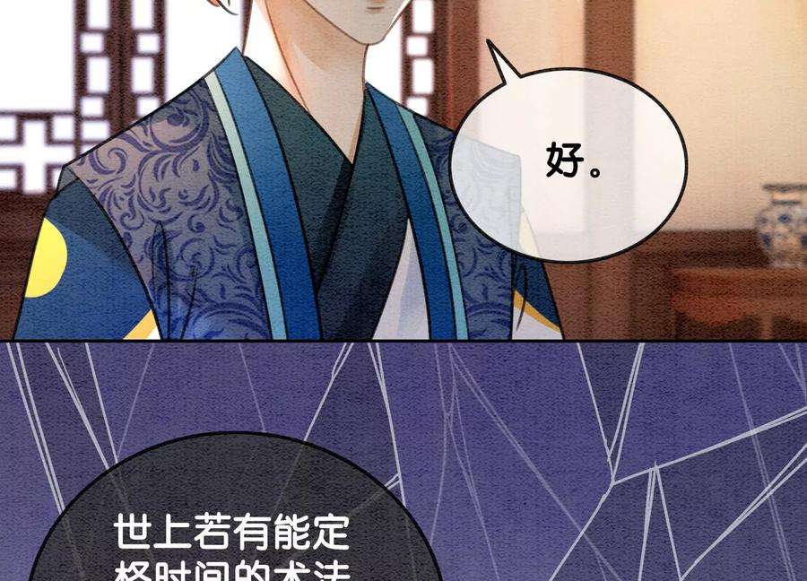 朝堂有妖气106话 一时情急