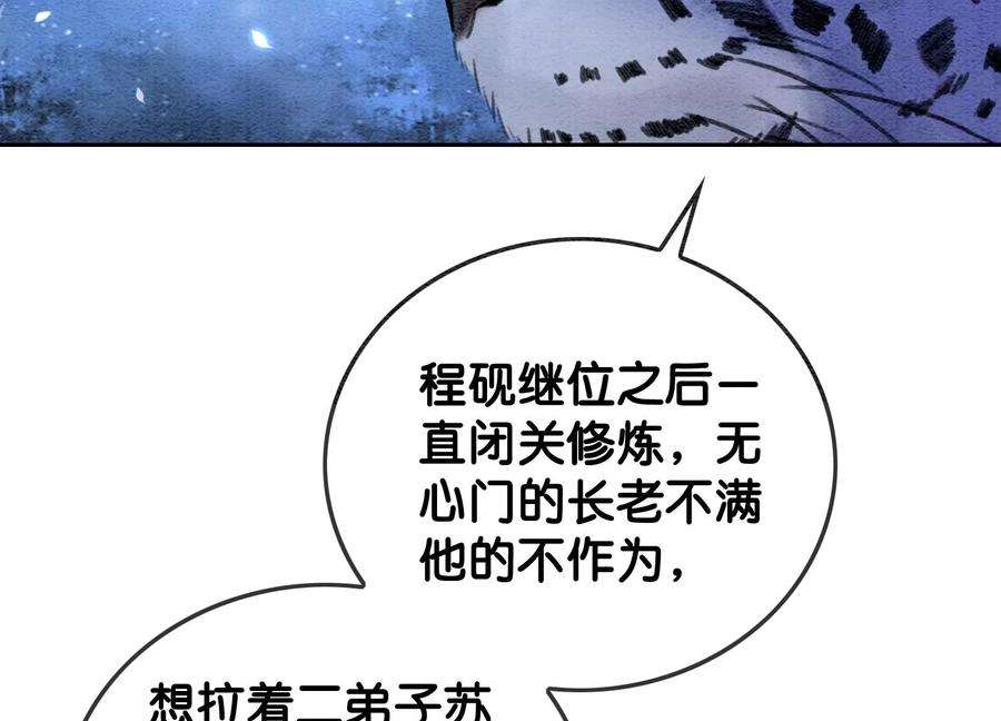 朝堂有妖气106话 一时情急