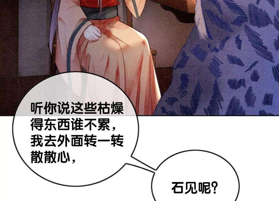 朝堂有妖气106话 一时情急