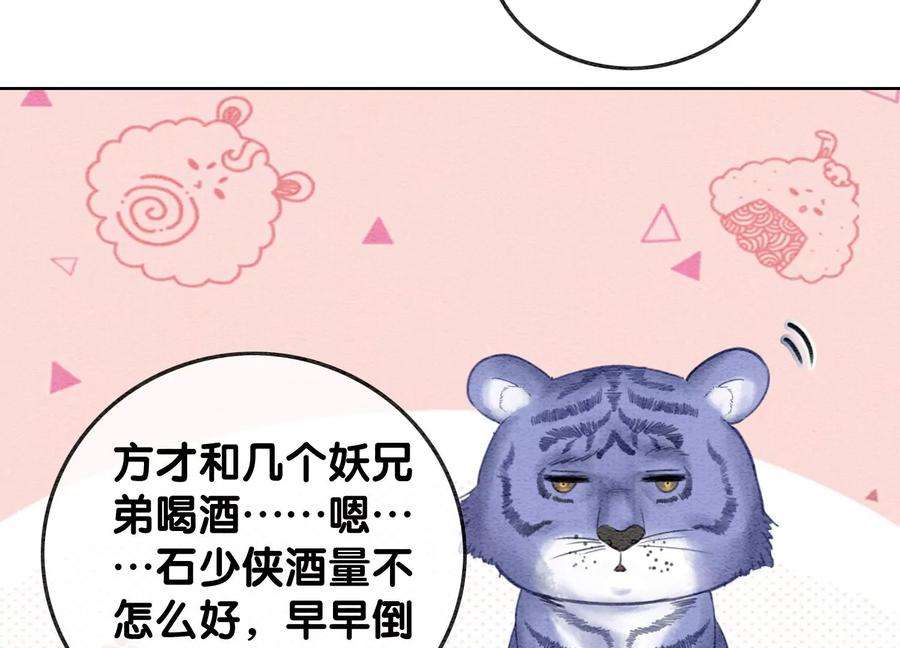 朝堂有妖气106话 一时情急