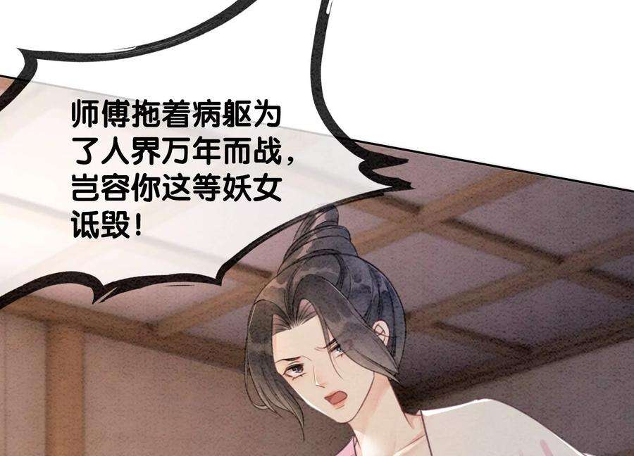 朝堂有妖气106话 一时情急