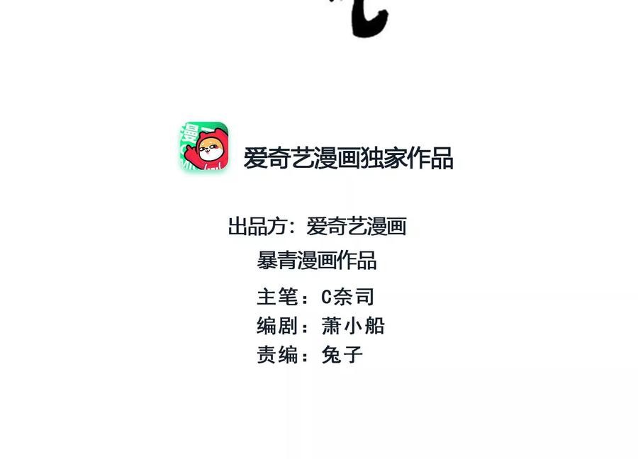 朝堂有妖气108话 爱与恨