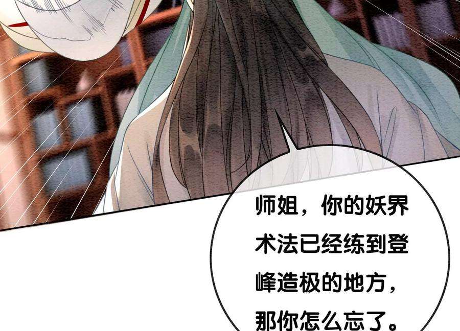 朝堂有妖气108话 爱与恨