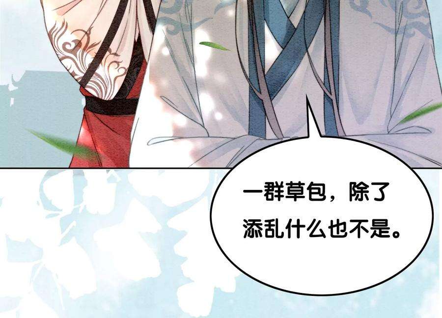 朝堂有妖气108话 爱与恨