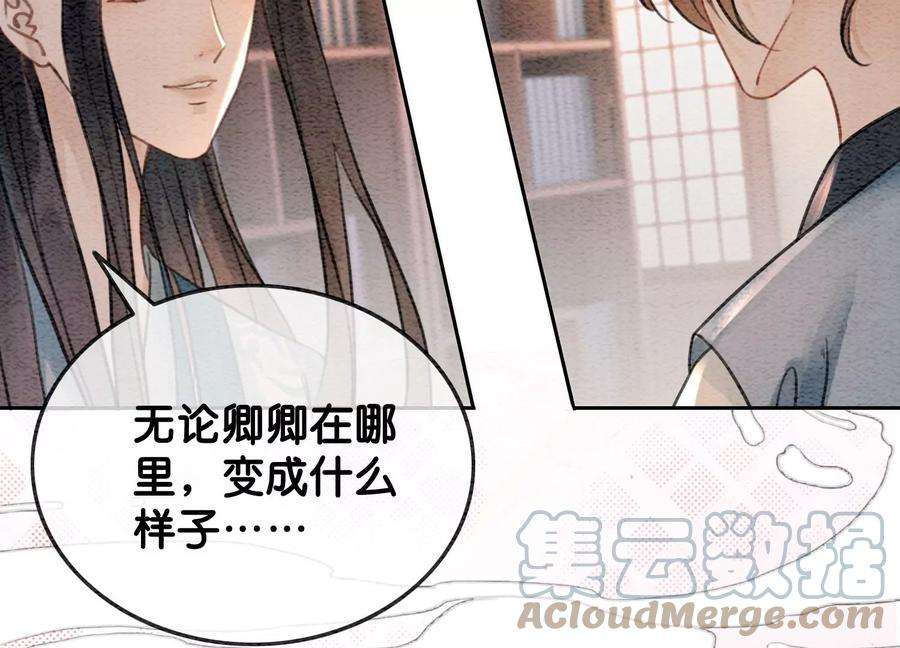 朝堂有妖气108话 爱与恨