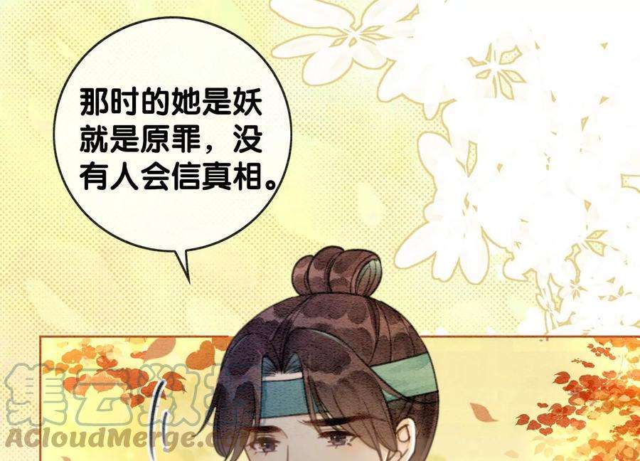 朝堂有妖气108话 爱与恨