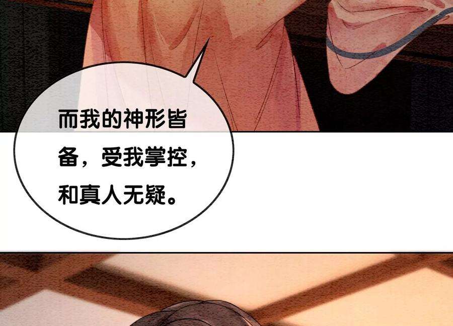 朝堂有妖气108话 爱与恨