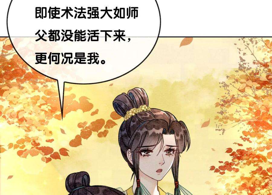 朝堂有妖气108话 爱与恨