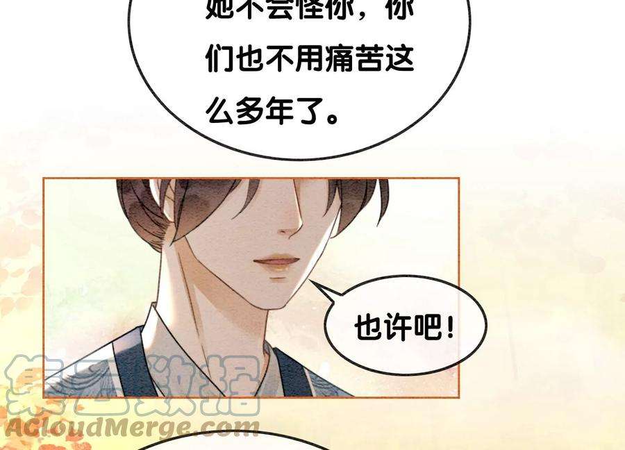 朝堂有妖气108话 爱与恨