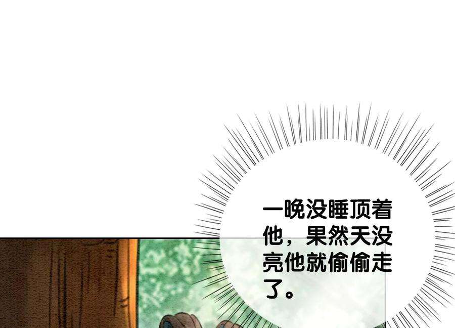 朝堂有妖气109话 有你的人间