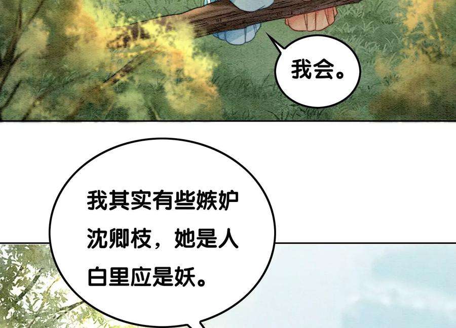 朝堂有妖气109话 有你的人间