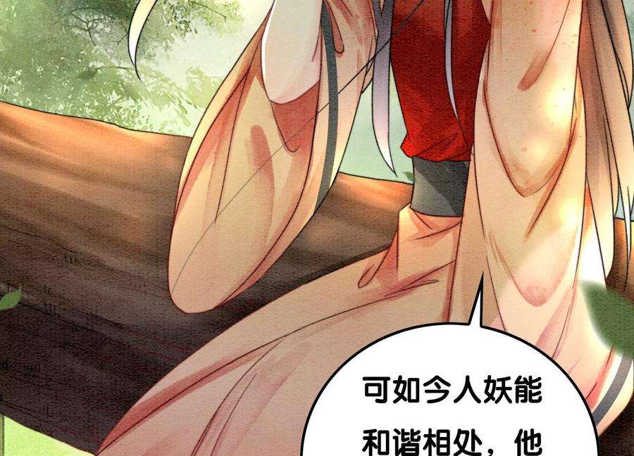 朝堂有妖气109话 有你的人间