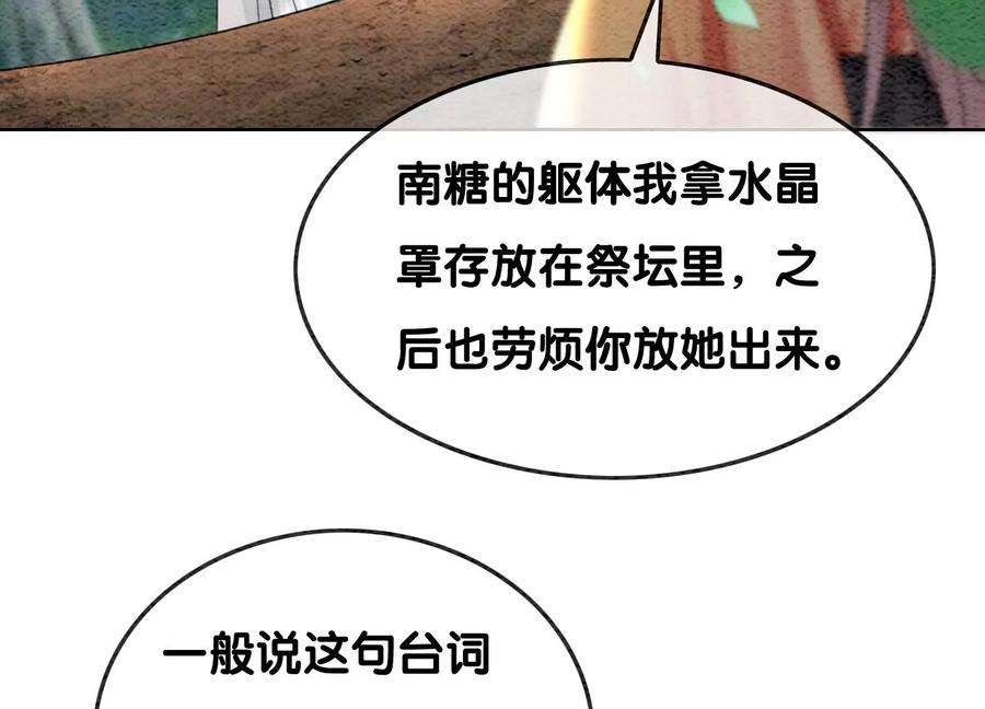 朝堂有妖气109话 有你的人间