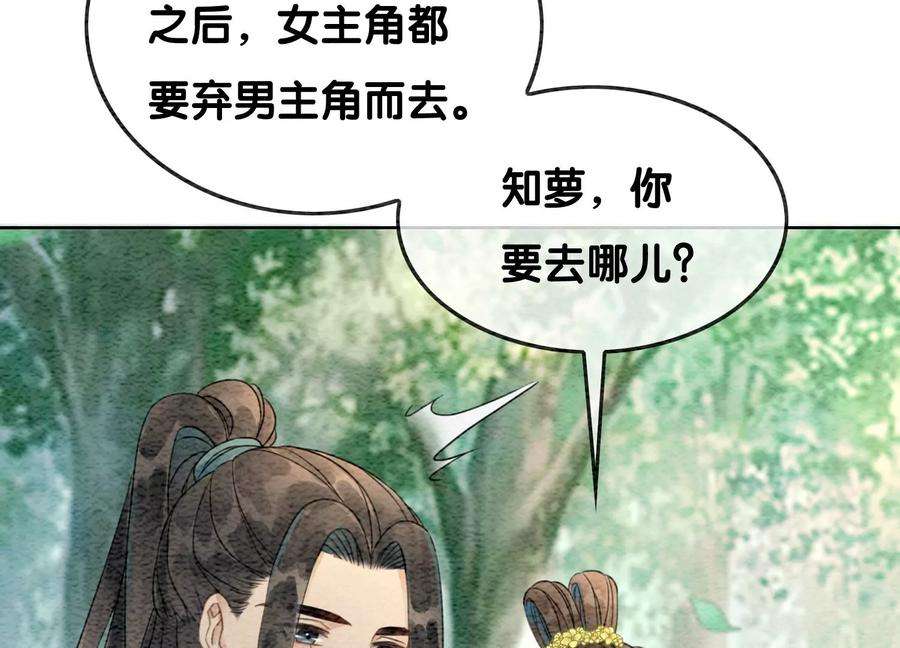 朝堂有妖气109话 有你的人间