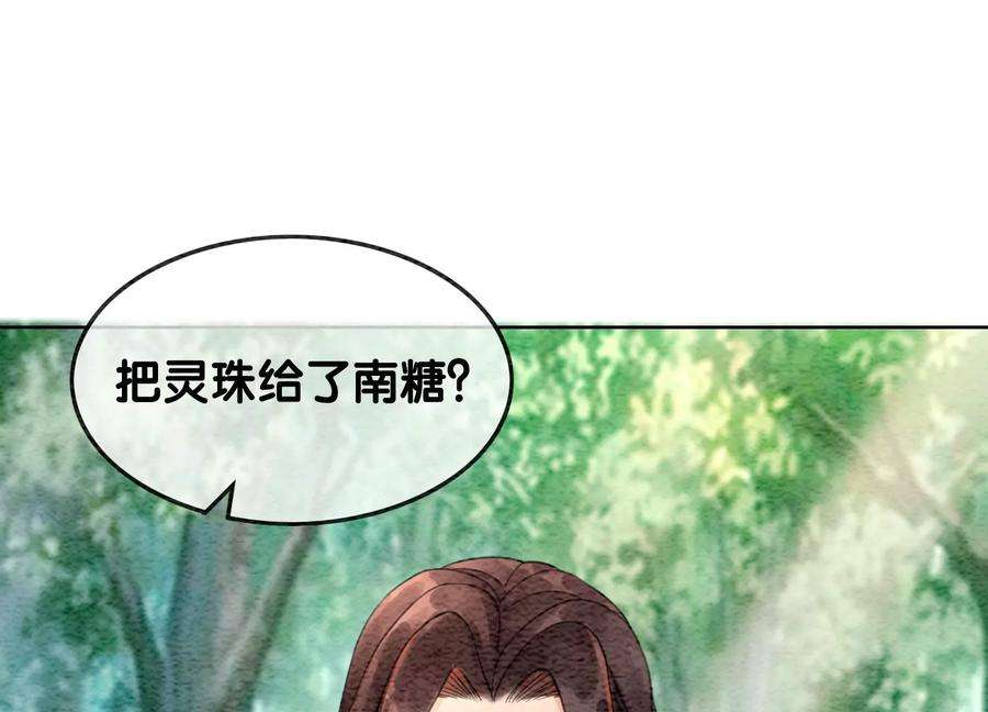 朝堂有妖气109话 有你的人间