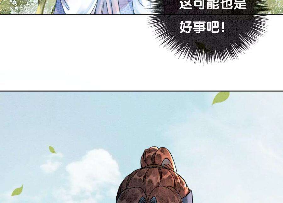 朝堂有妖气110话 辞别