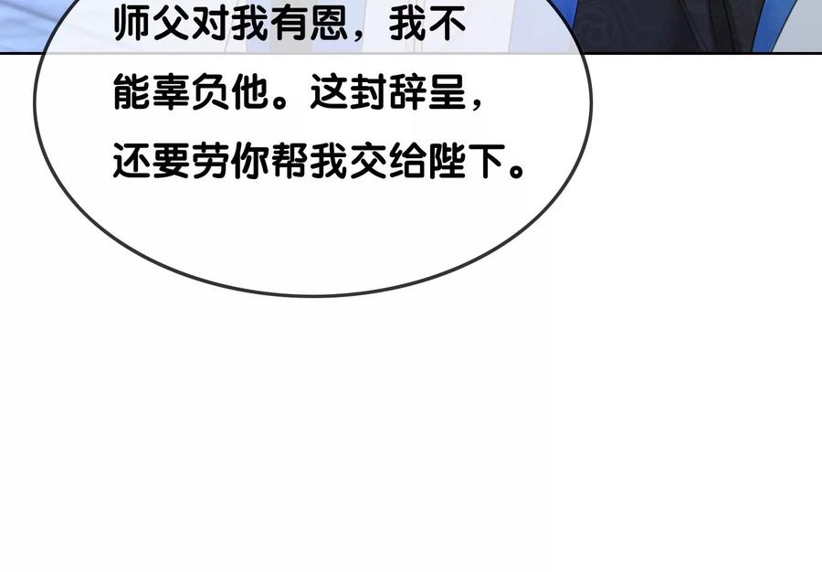 朝堂有妖气110话 辞别