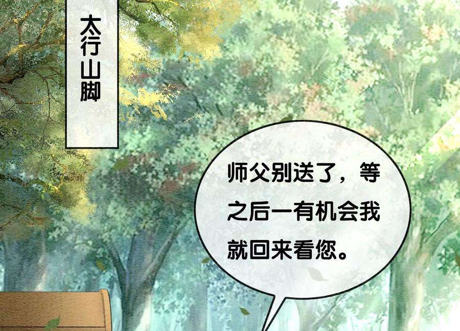 朝堂有妖气110话 辞别