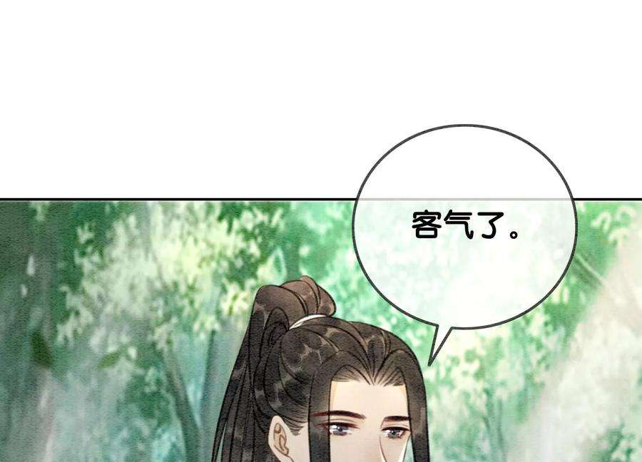 朝堂有妖气110话 辞别