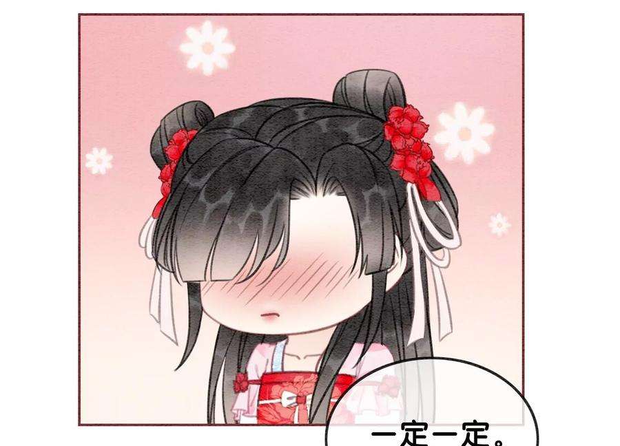 朝堂有妖气110话 辞别