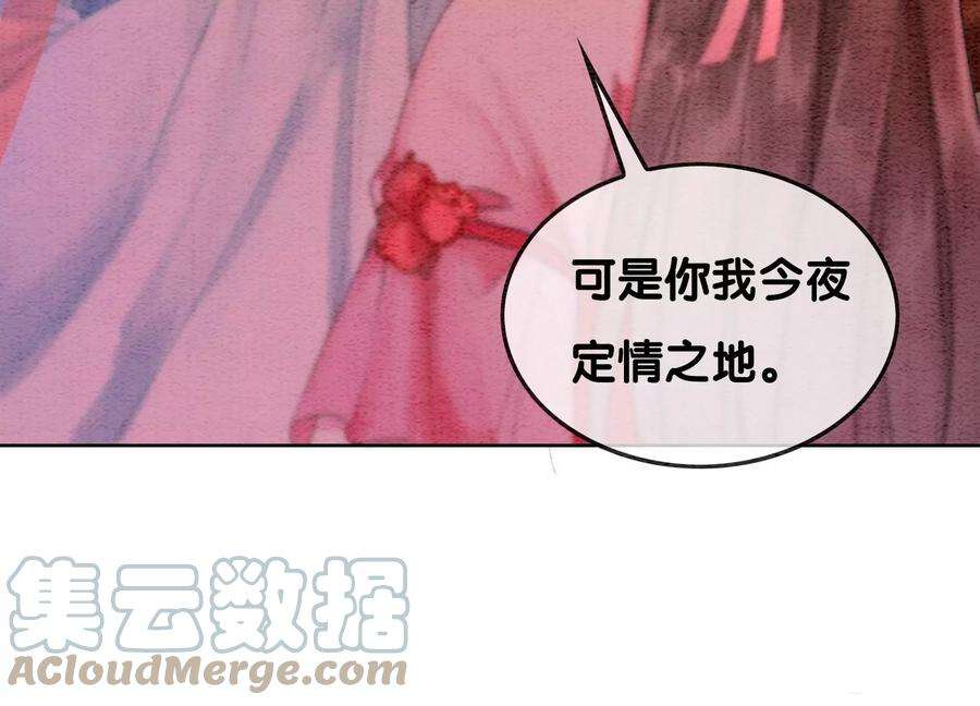 朝堂有妖气111话 定情之地