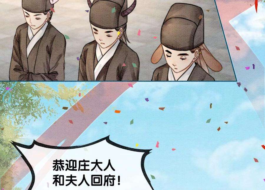 朝堂有妖气111话 定情之地