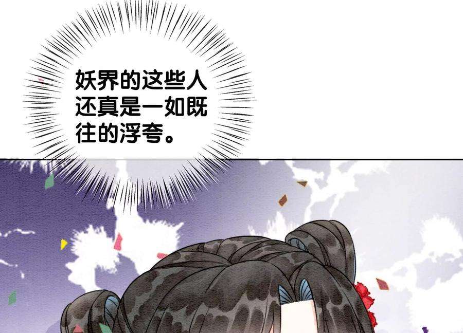 朝堂有妖气111话 定情之地