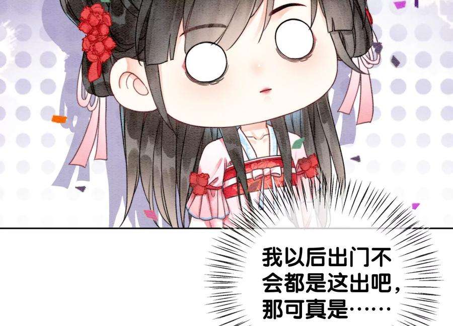 朝堂有妖气111话 定情之地