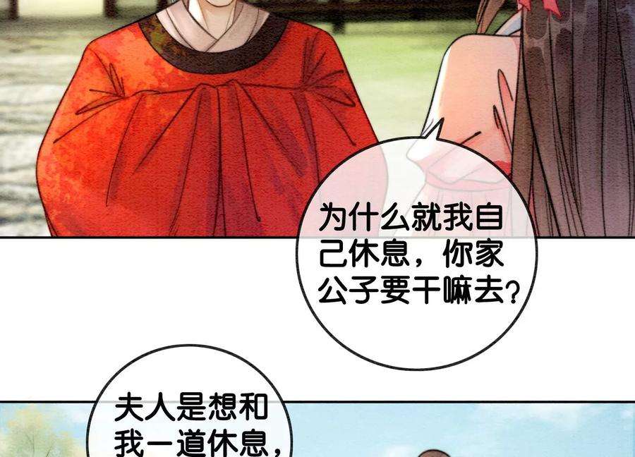 朝堂有妖气111话 定情之地