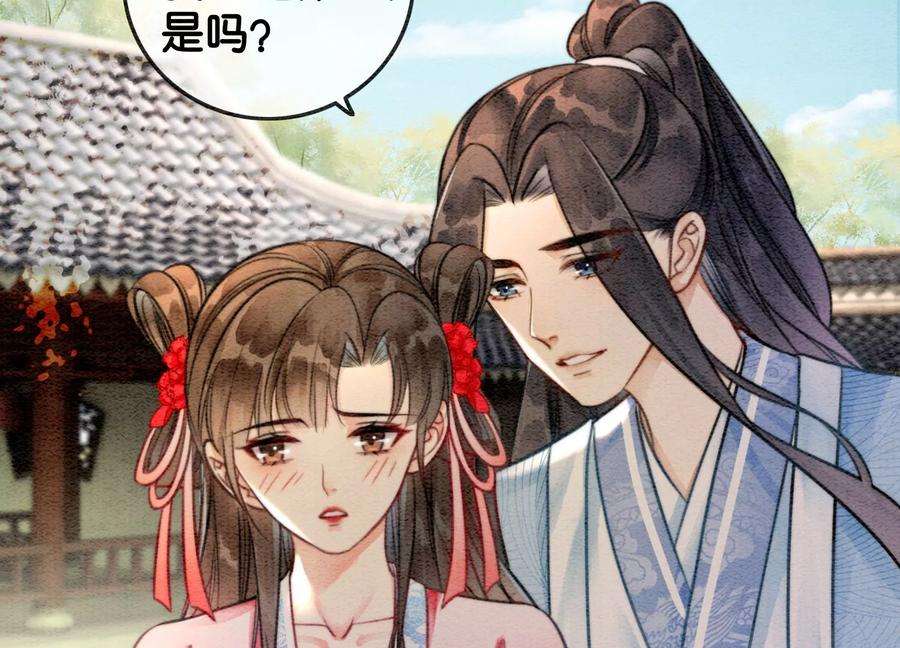 朝堂有妖气111话 定情之地