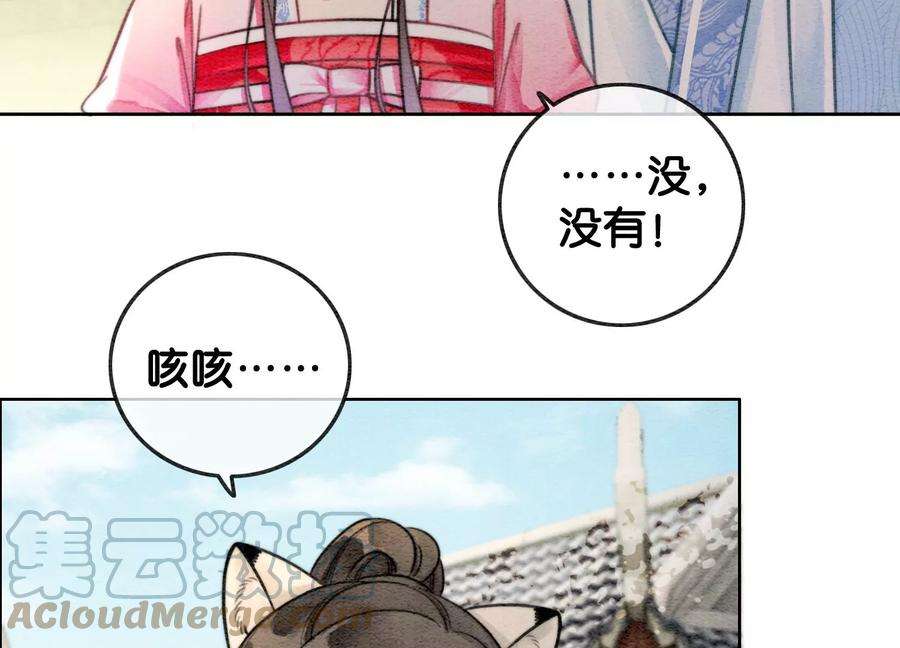 朝堂有妖气111话 定情之地