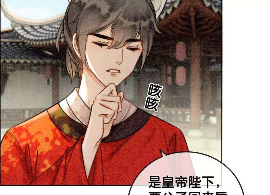 朝堂有妖气111话 定情之地