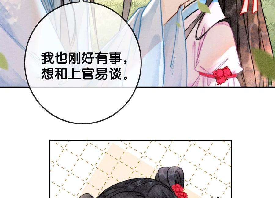 朝堂有妖气111话 定情之地