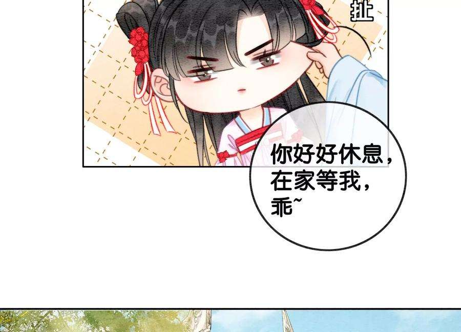 朝堂有妖气111话 定情之地