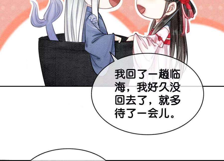 朝堂有妖气111话 定情之地