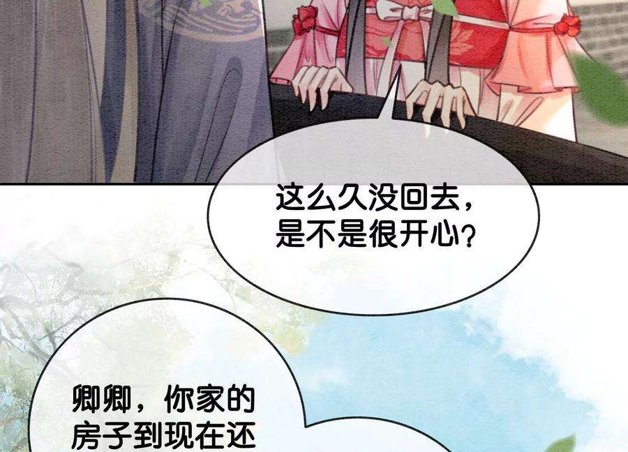 朝堂有妖气111话 定情之地