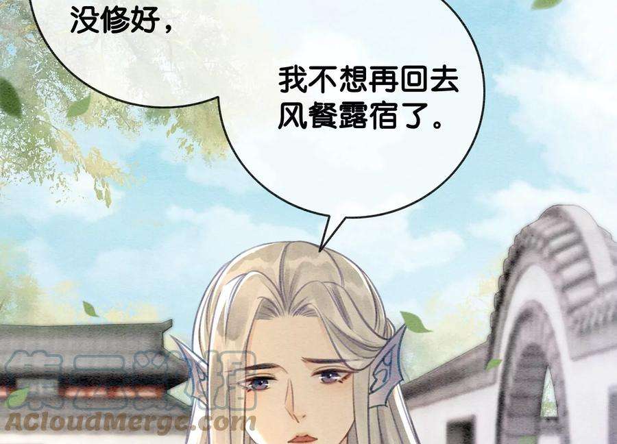 朝堂有妖气111话 定情之地