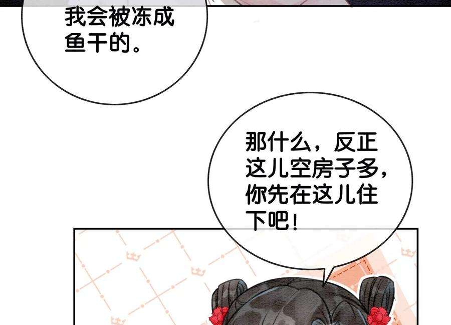 朝堂有妖气111话 定情之地