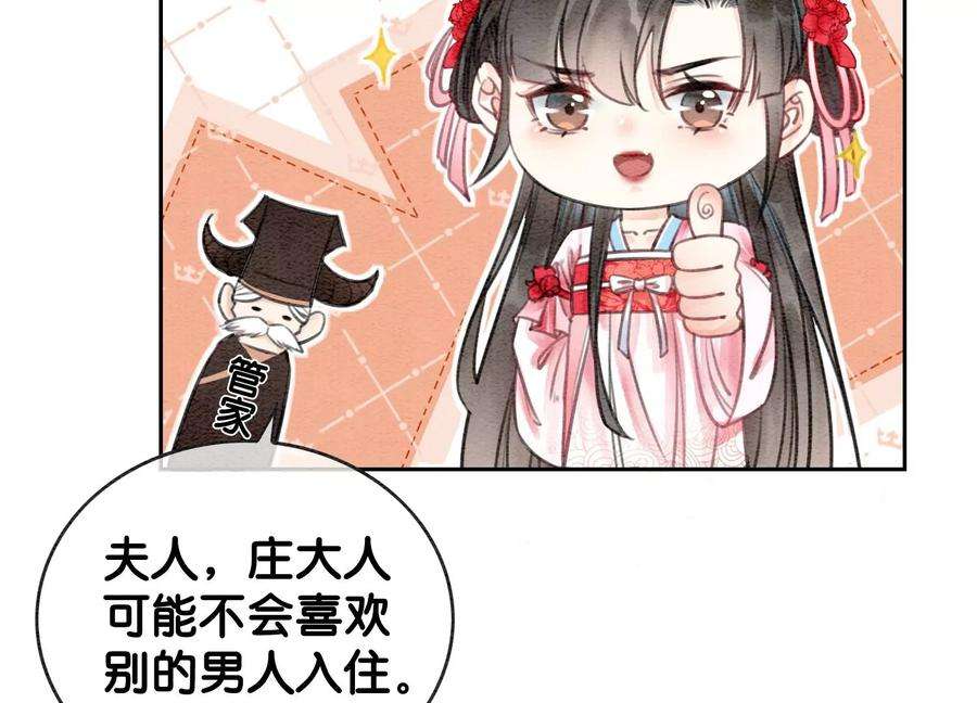 朝堂有妖气111话 定情之地