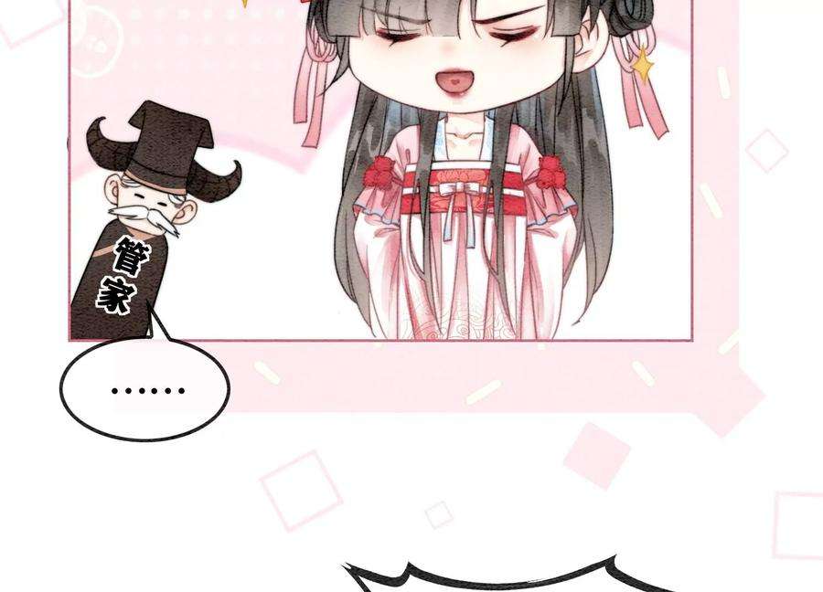 朝堂有妖气111话 定情之地