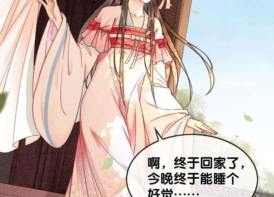 朝堂有妖气111话 定情之地