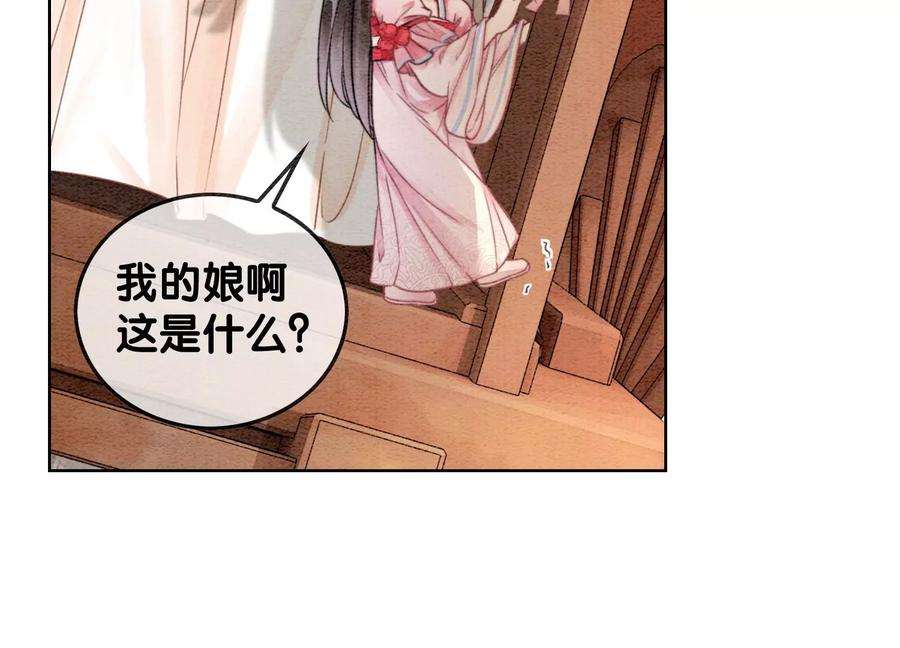 朝堂有妖气111话 定情之地
