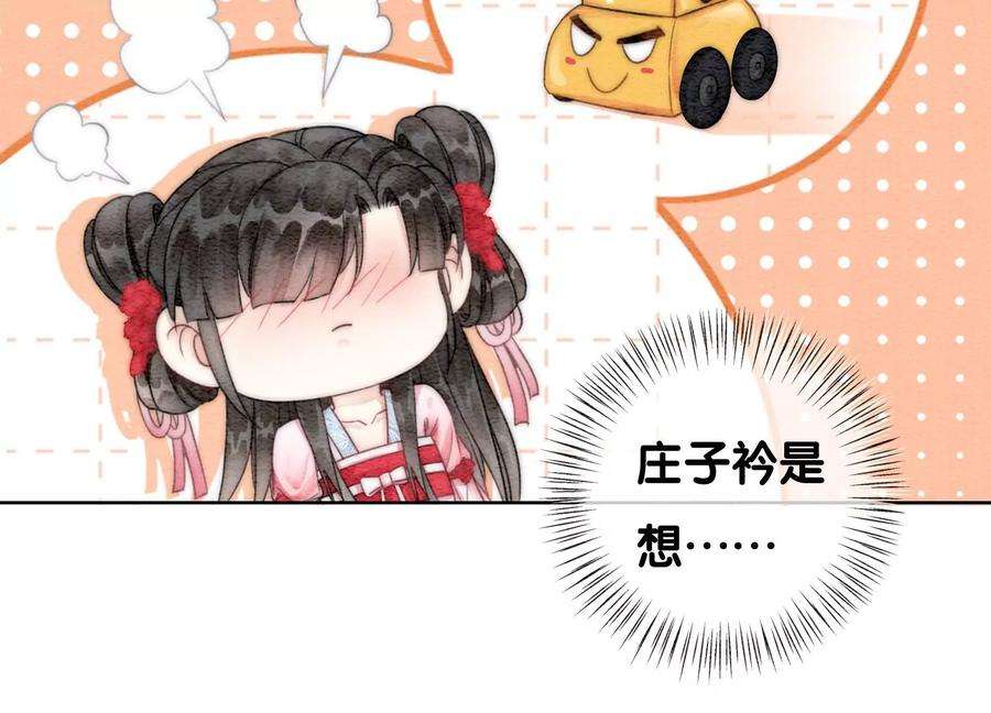 朝堂有妖气112话 戏中人