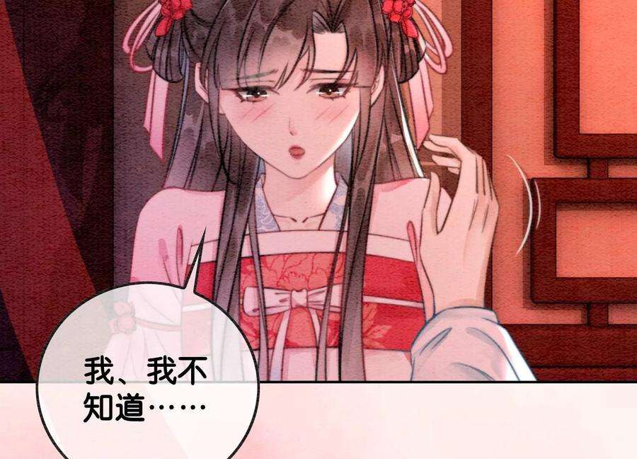朝堂有妖气112话 戏中人