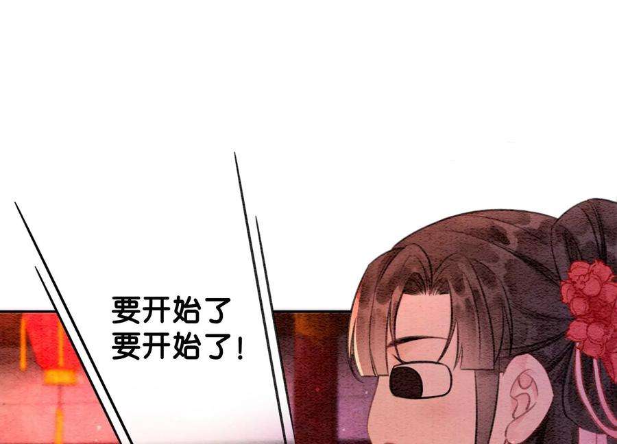 朝堂有妖气112话 戏中人
