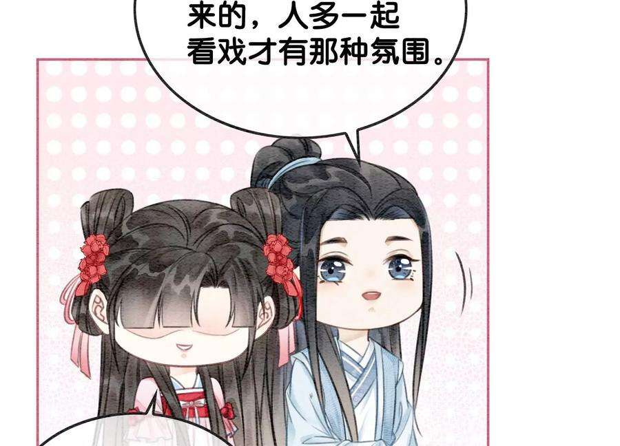 朝堂有妖气112话 戏中人