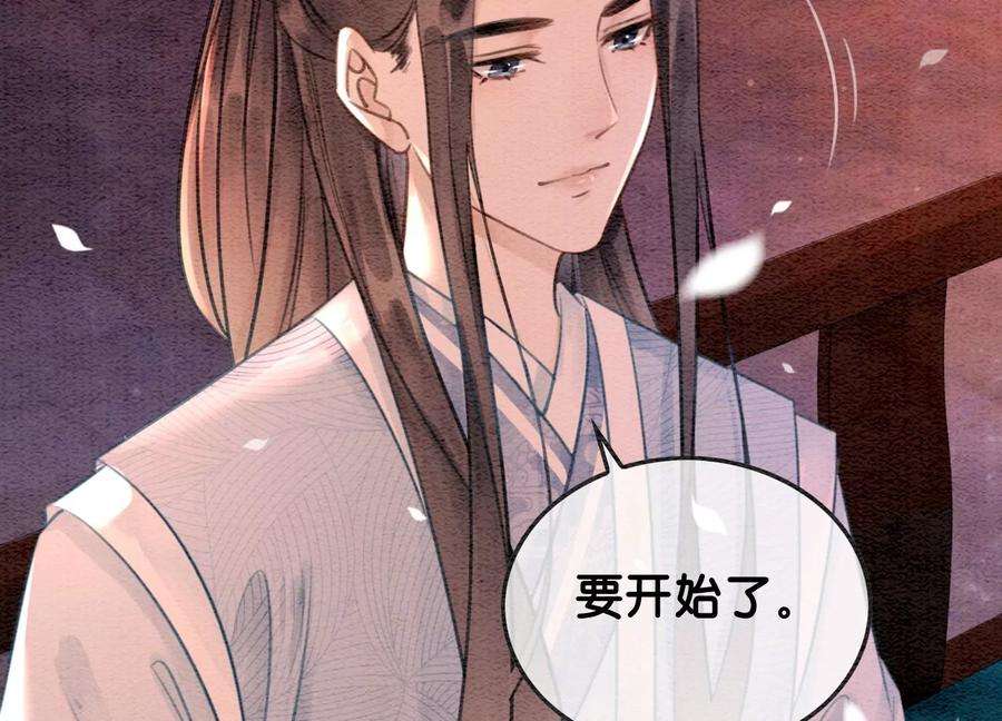朝堂有妖气112话 戏中人