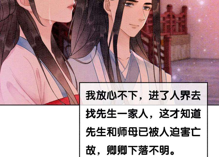 朝堂有妖气112话 戏中人