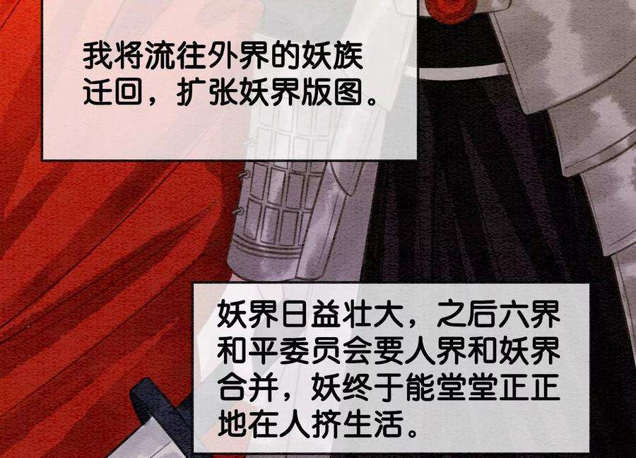 朝堂有妖气112话 戏中人